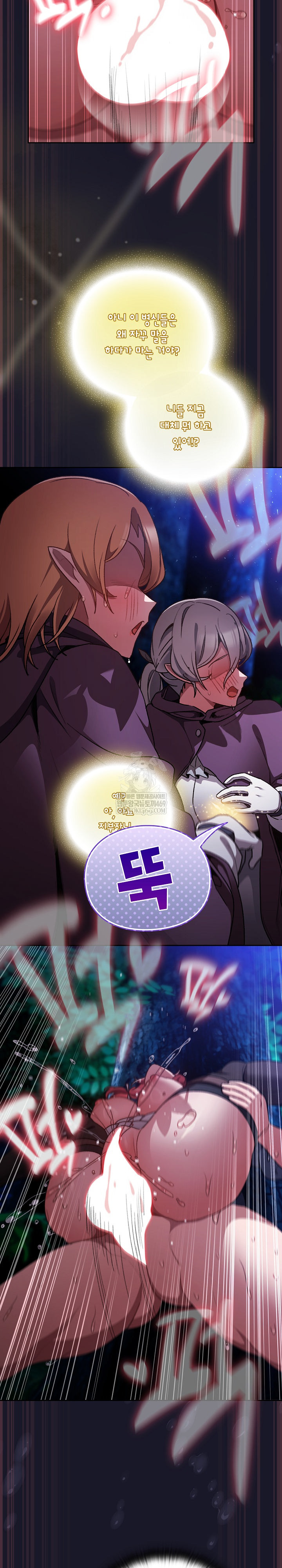 18+ Save the World by Hitting It Raw Chapter 15 page 21