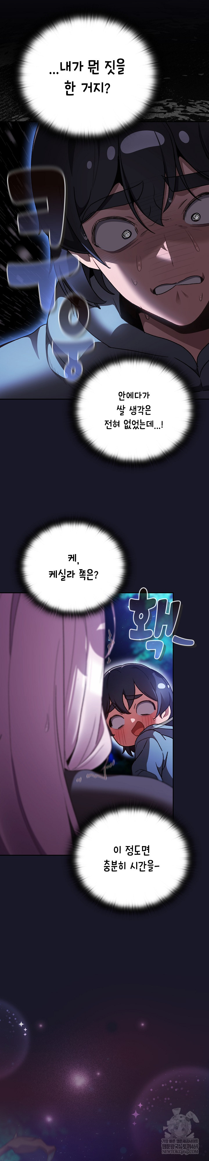 18+ Save the World by Hitting It Raw Chapter 15 page 26