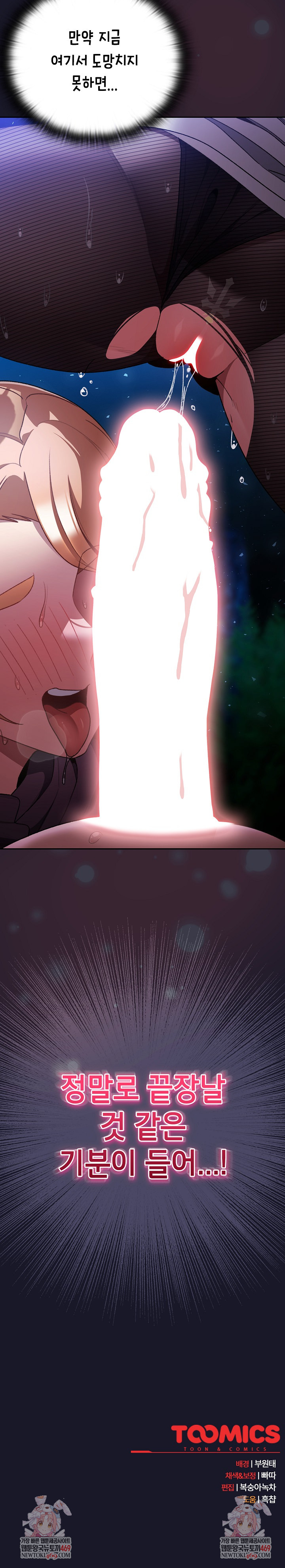 18+ Save the World by Hitting It Raw Chapter 15 page 31