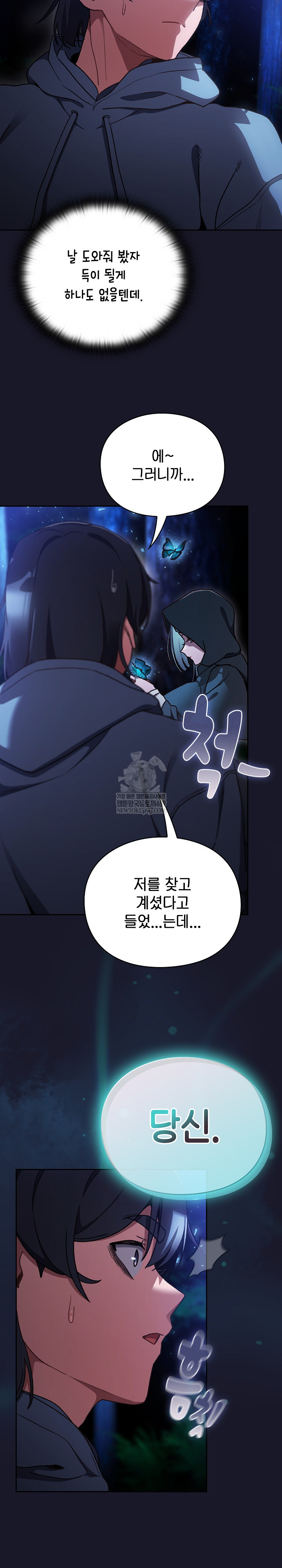 18+ Save the World by Hitting It Raw Chapter 16 page 12