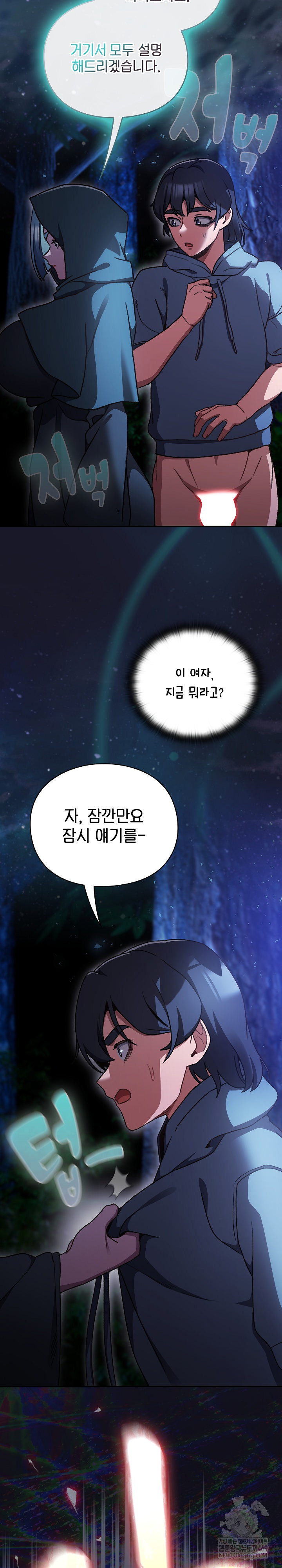 18+ Save the World by Hitting It Raw Chapter 16 page 17