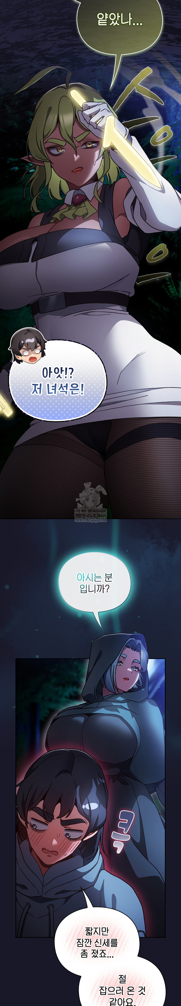 18+ Save the World by Hitting It Raw Chapter 16 page 20