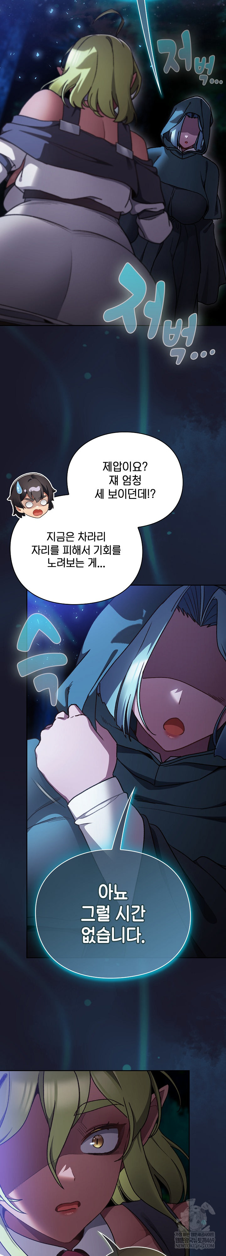 18+ Save the World by Hitting It Raw Chapter 16 page 22