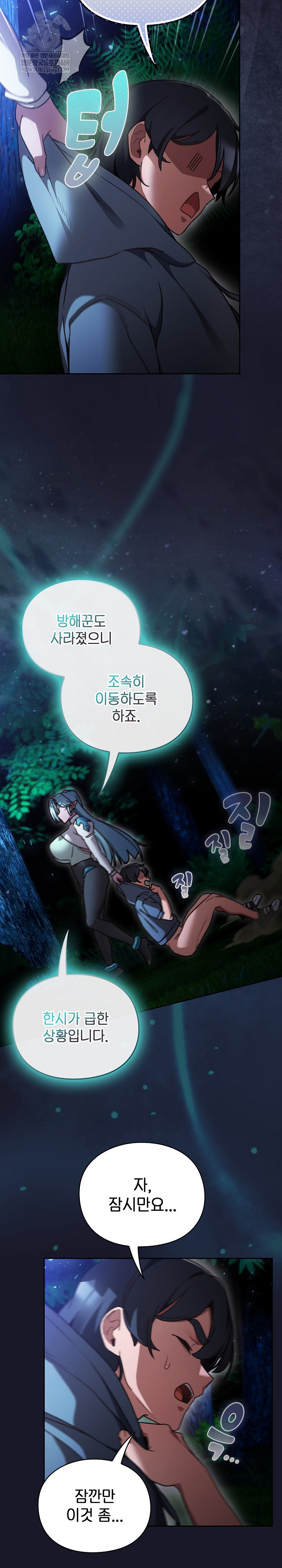 18+ Save the World by Hitting It Raw Chapter 16 page 27