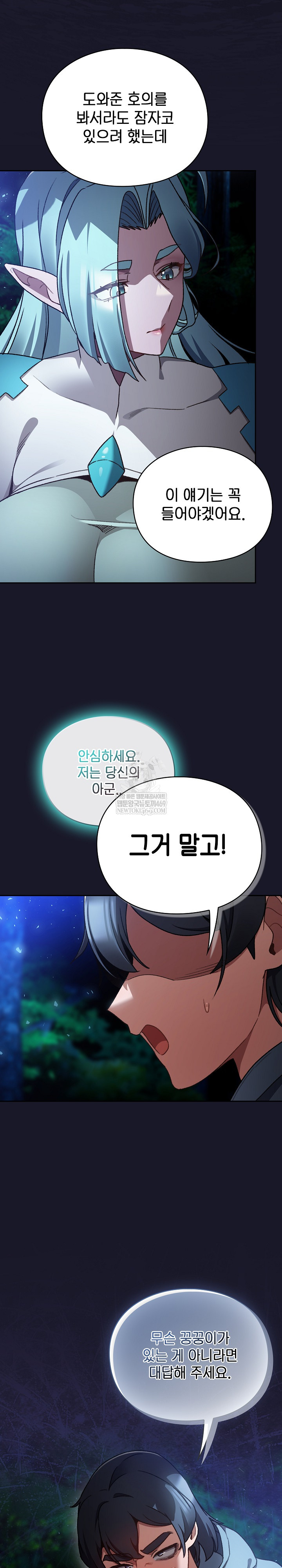 18+ Save the World by Hitting It Raw Chapter 16 page 29