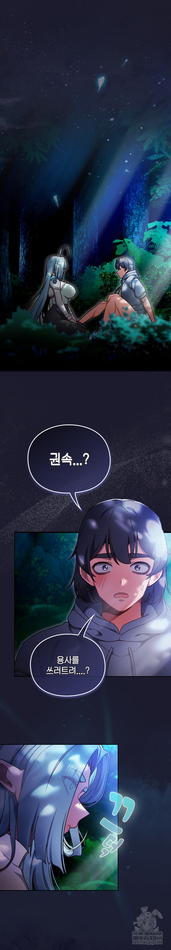 18+ Save the World by Hitting It Raw Chapter 17 page 2