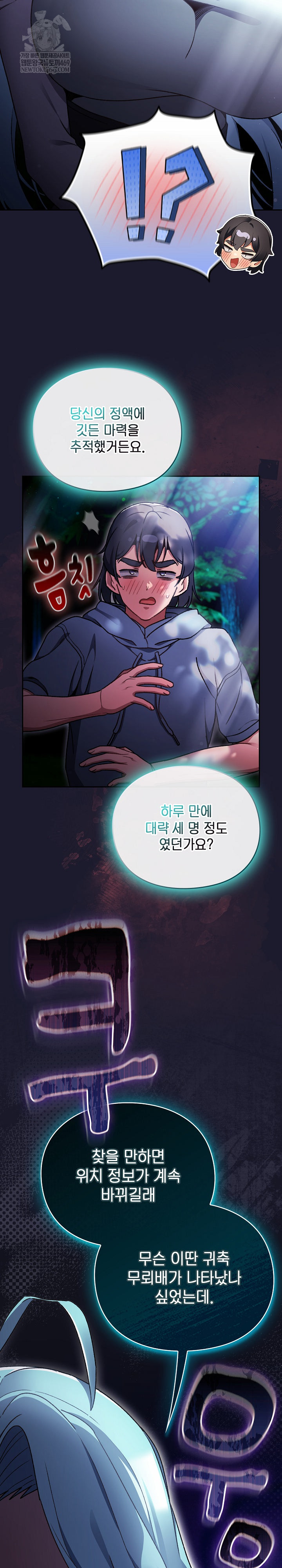 18+ Save the World by Hitting It Raw Chapter 17 page 6