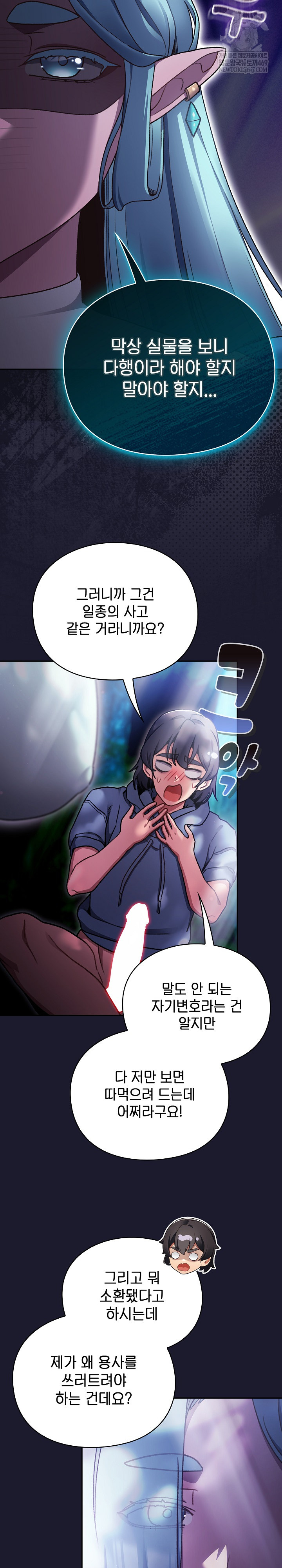 18+ Save the World by Hitting It Raw Chapter 17 page 7
