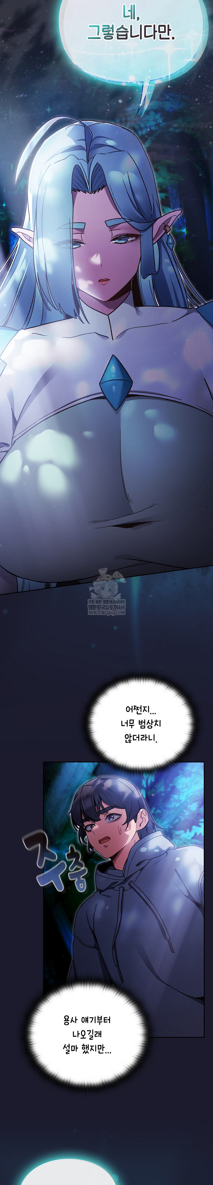 18+ Save the World by Hitting It Raw Chapter 17 page 11