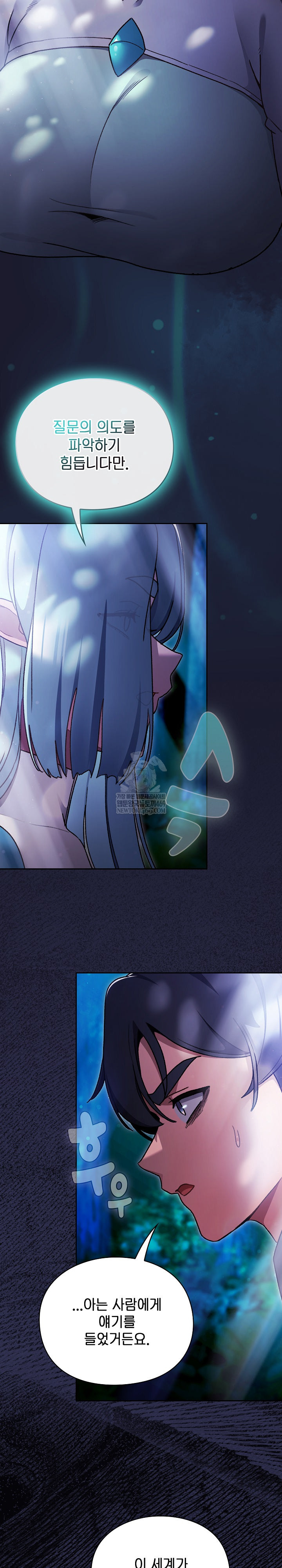 18+ Save the World by Hitting It Raw Chapter 17 page 13