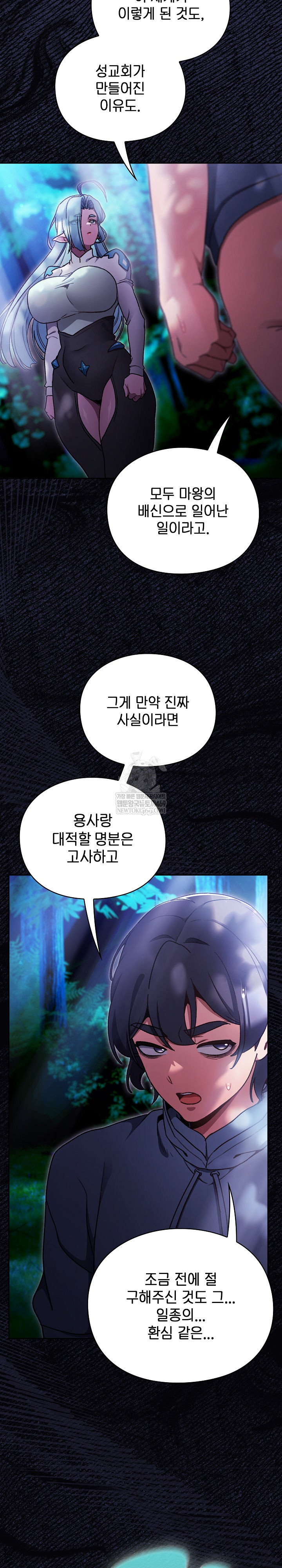 18+ Save the World by Hitting It Raw Chapter 17 page 14
