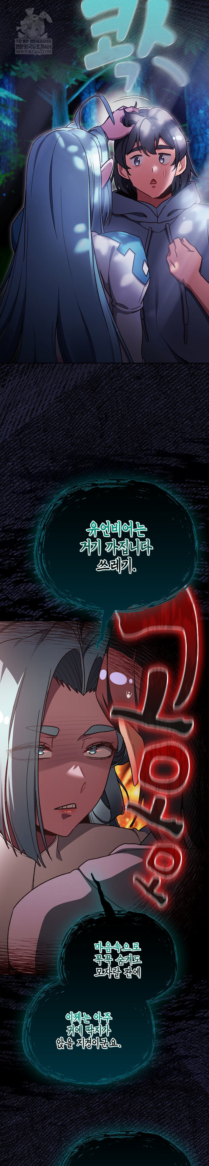 18+ Save the World by Hitting It Raw Chapter 17 page 15