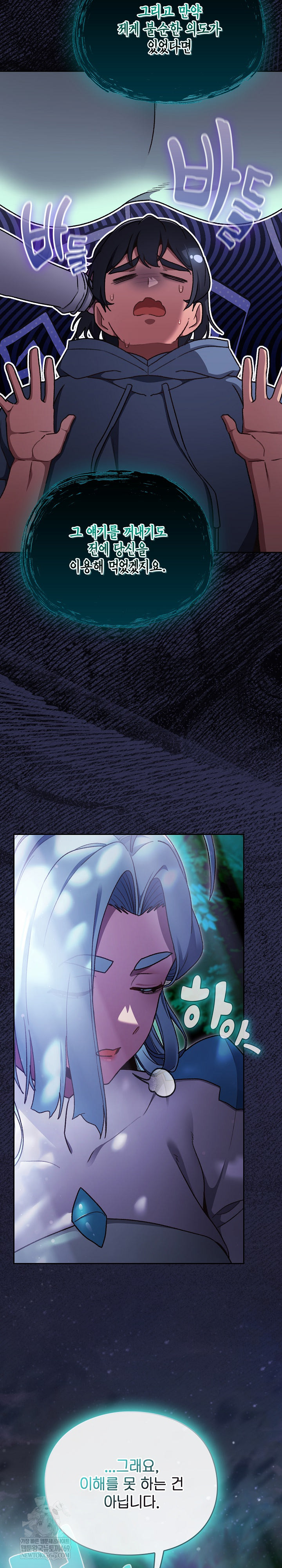 18+ Save the World by Hitting It Raw Chapter 17 page 16