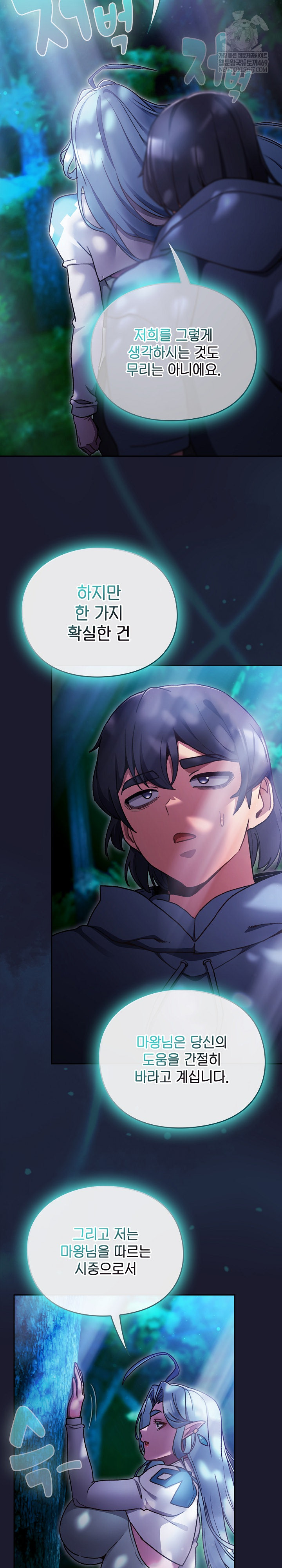 18+ Save the World by Hitting It Raw Chapter 17 page 17