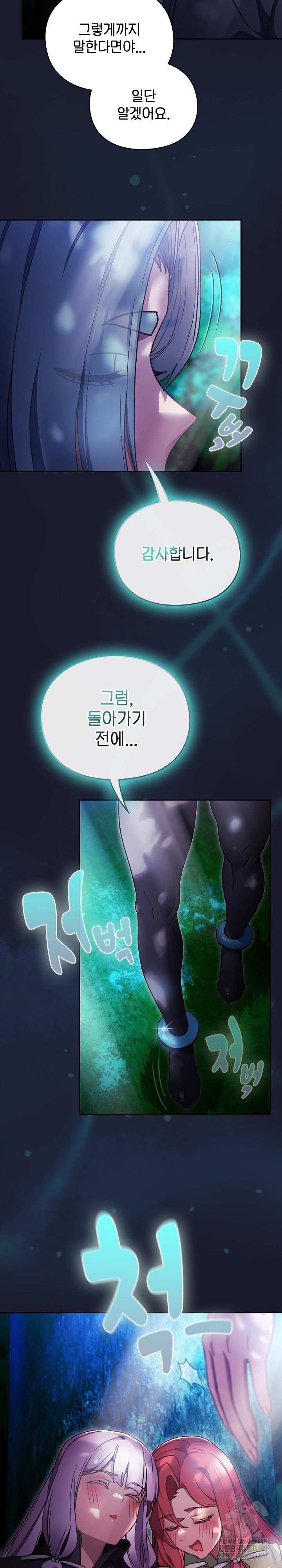18+ Save the World by Hitting It Raw Chapter 17 page 20