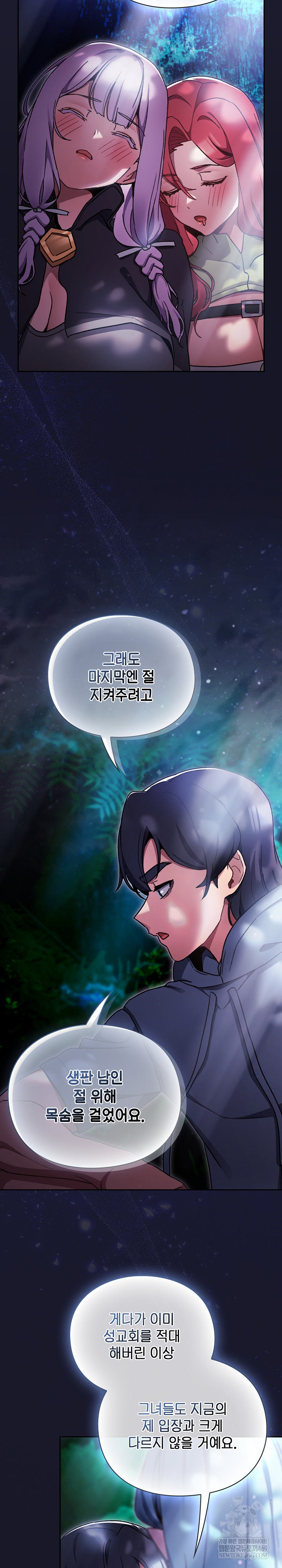 18+ Save the World by Hitting It Raw Chapter 17 page 24