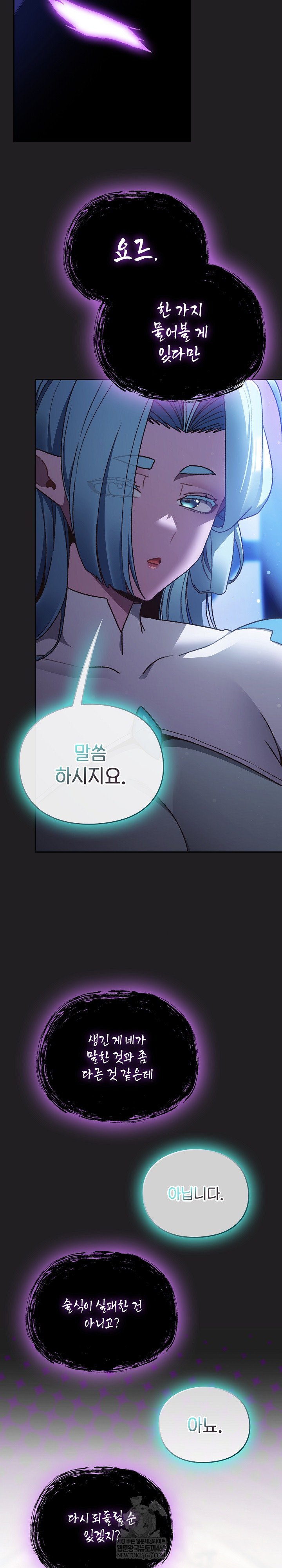 18+ Save the World by Hitting It Raw Chapter 18 page 11
