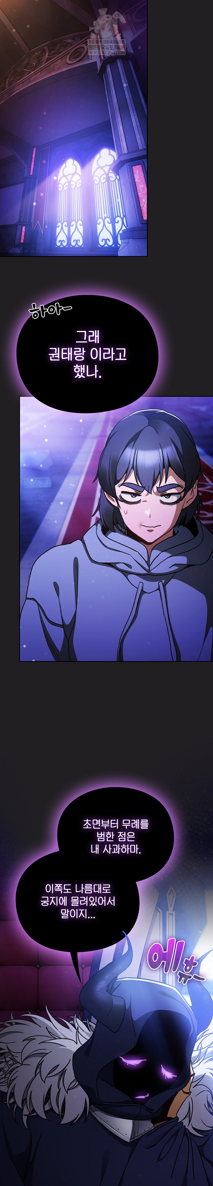 18+ Save the World by Hitting It Raw Chapter 18 page 14