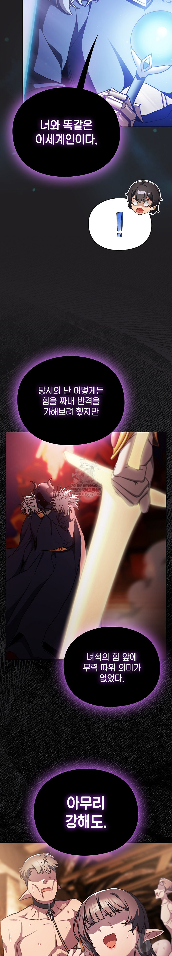 18+ Save the World by Hitting It Raw Chapter 18 page 23