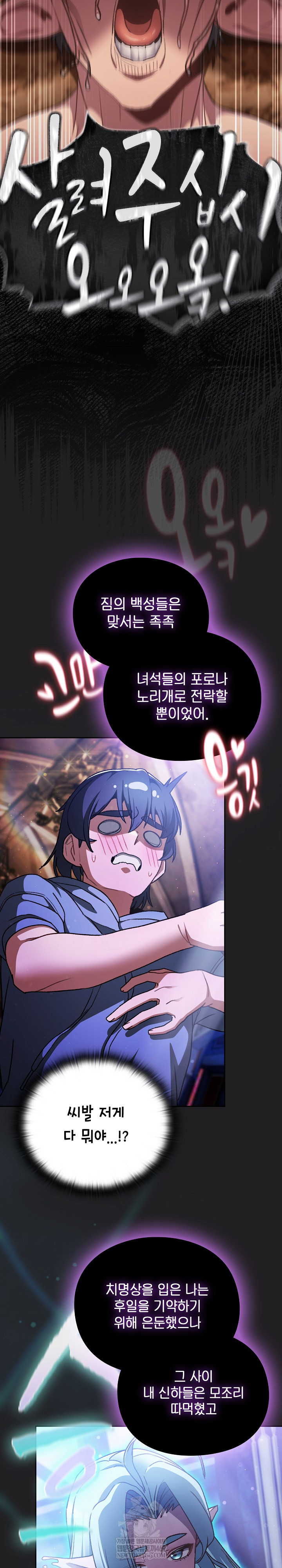 18+ Save the World by Hitting It Raw Chapter 18 page 25