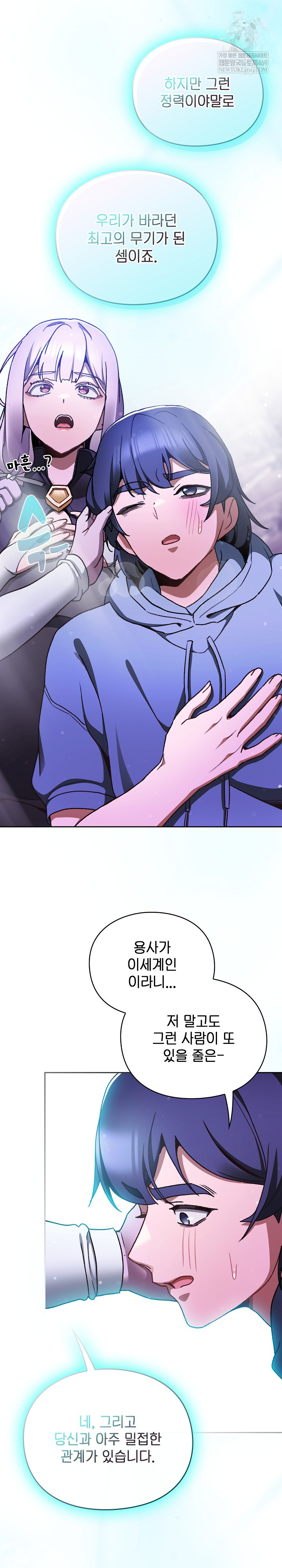 18+ Save the World by Hitting It Raw Chapter 18 page 32