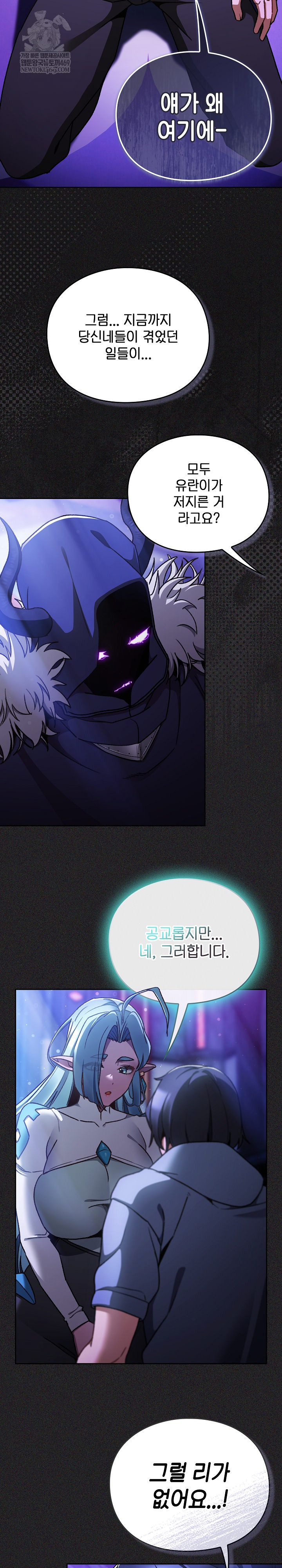 18+ Save the World by Hitting It Raw Chapter 19 page 5