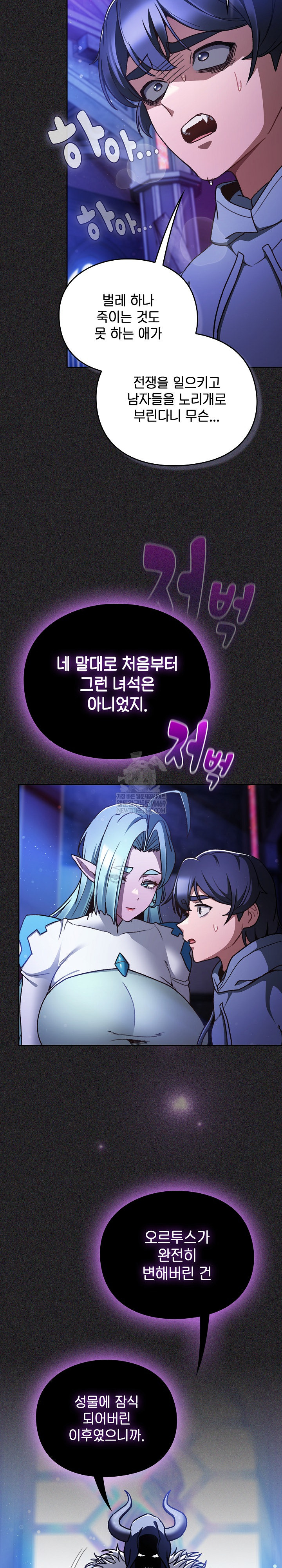 18+ Save the World by Hitting It Raw Chapter 19 page 6