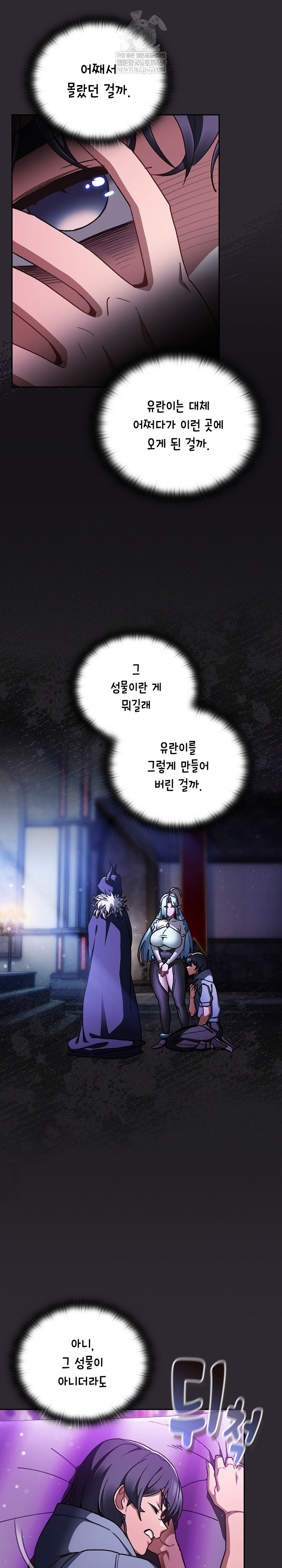 18+ Save the World by Hitting It Raw Chapter 19 page 10