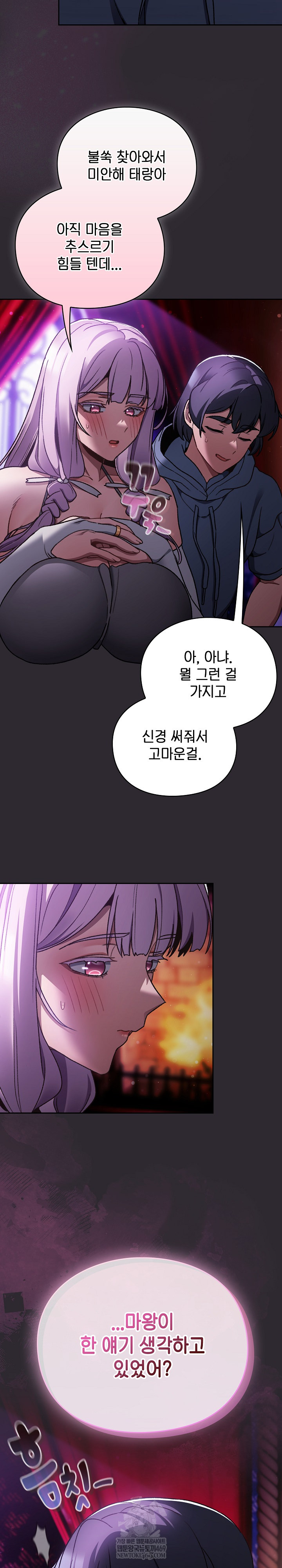 18+ Save the World by Hitting It Raw Chapter 19 page 16