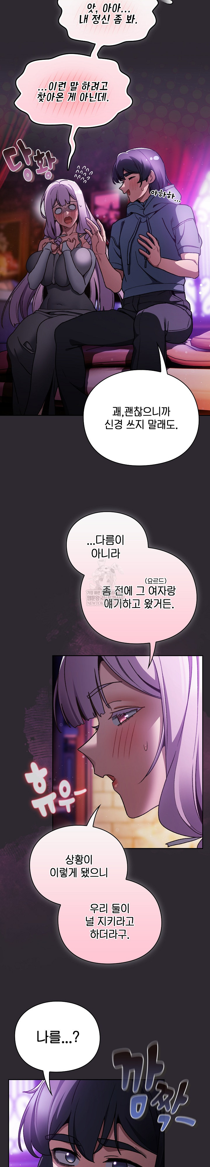18+ Save the World by Hitting It Raw Chapter 19 page 21