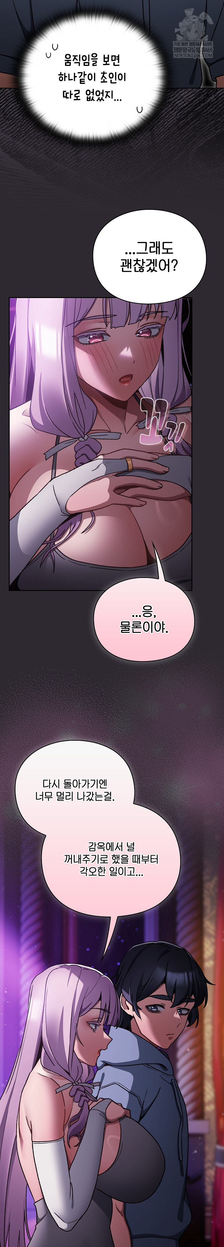 18+ Save the World by Hitting It Raw Chapter 19 page 23