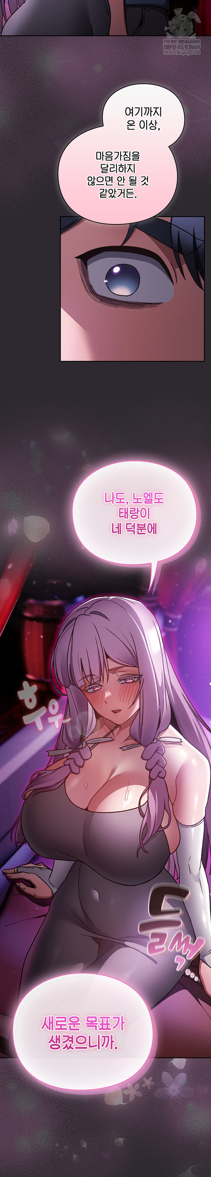 18+ Save the World by Hitting It Raw Chapter 19 page 24