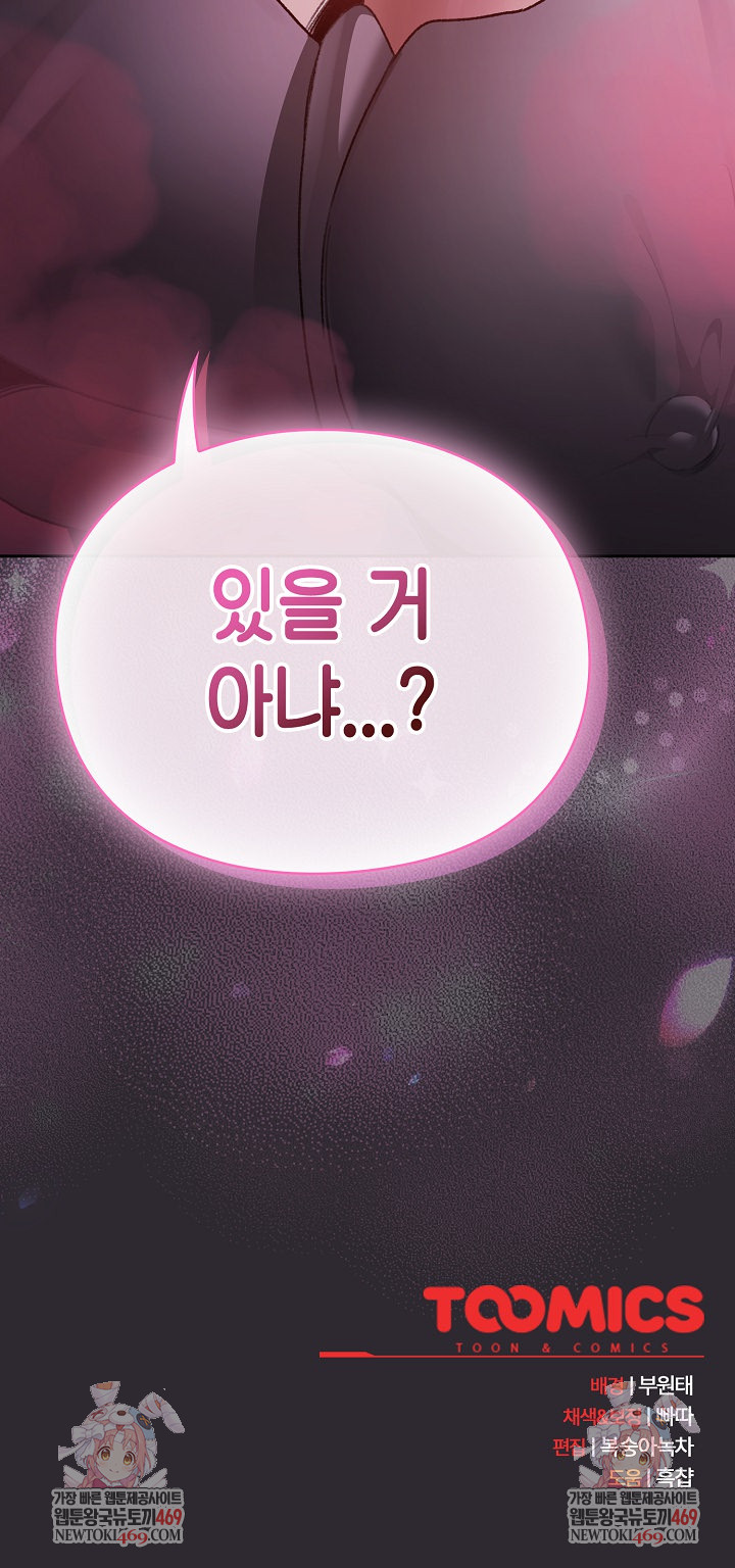 18+ Save the World by Hitting It Raw Chapter 19 page 29