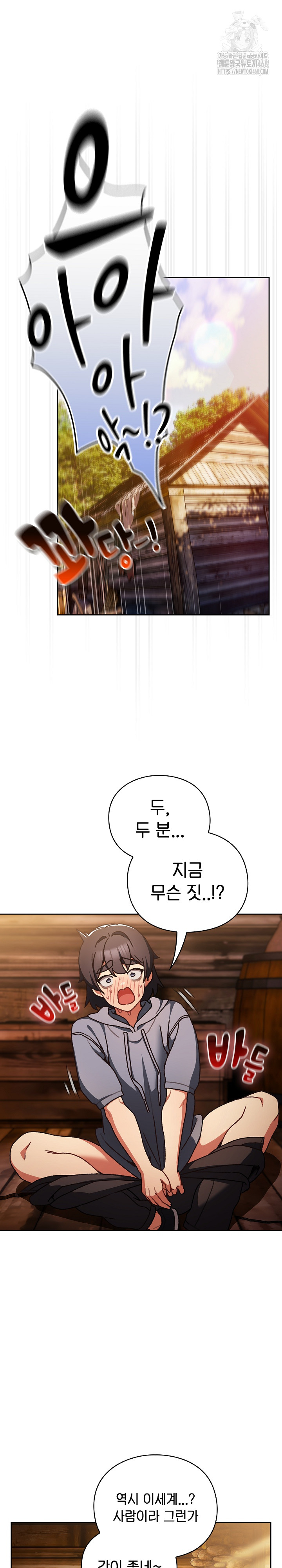 18+ Save the World by Hitting It Raw Chapter 2 page 1