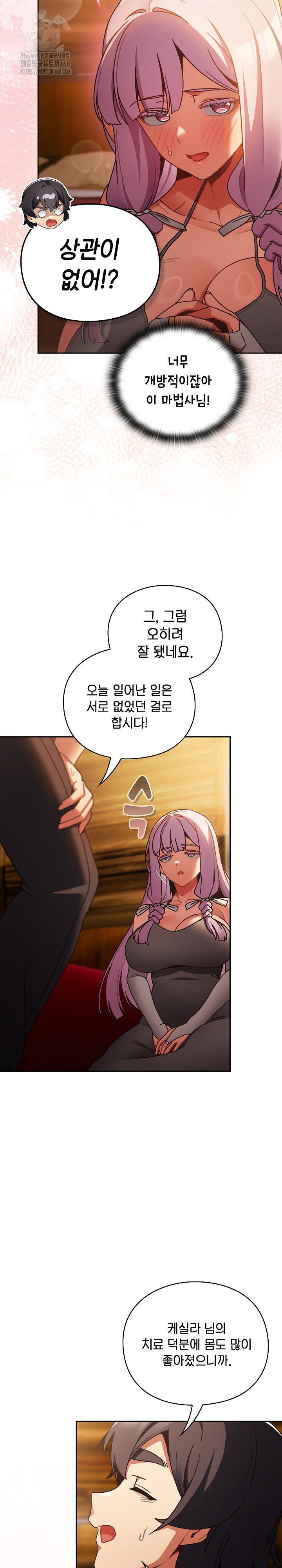 18+ Save the World by Hitting It Raw Chapter 2 page 6