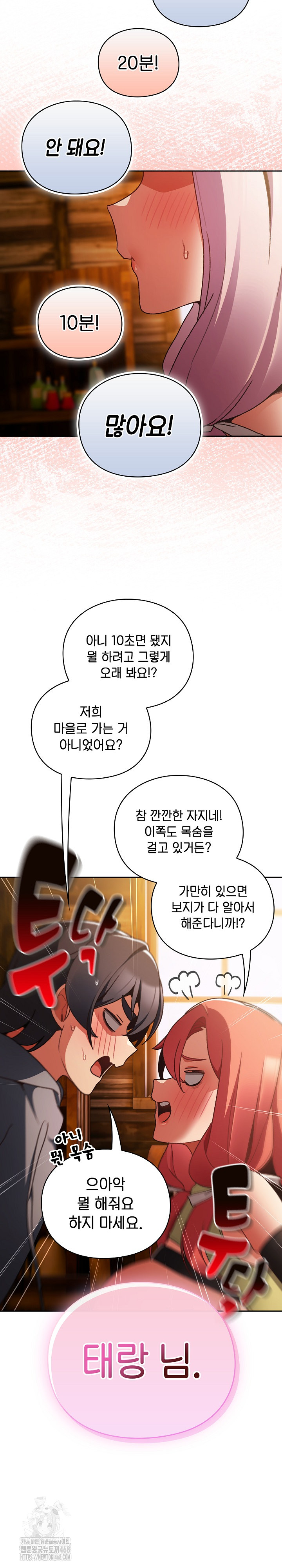 18+ Save the World by Hitting It Raw Chapter 2 page 12