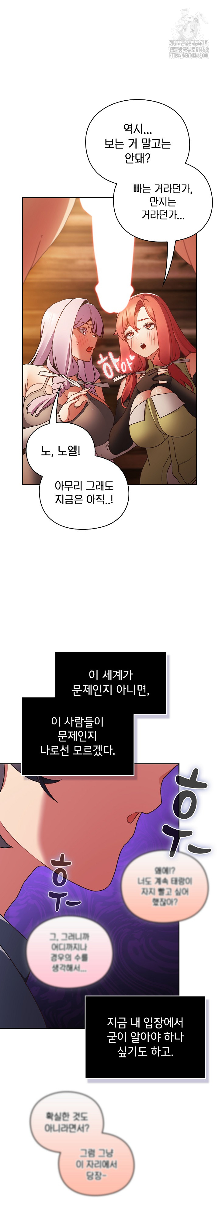 18+ Save the World by Hitting It Raw Chapter 2 page 33