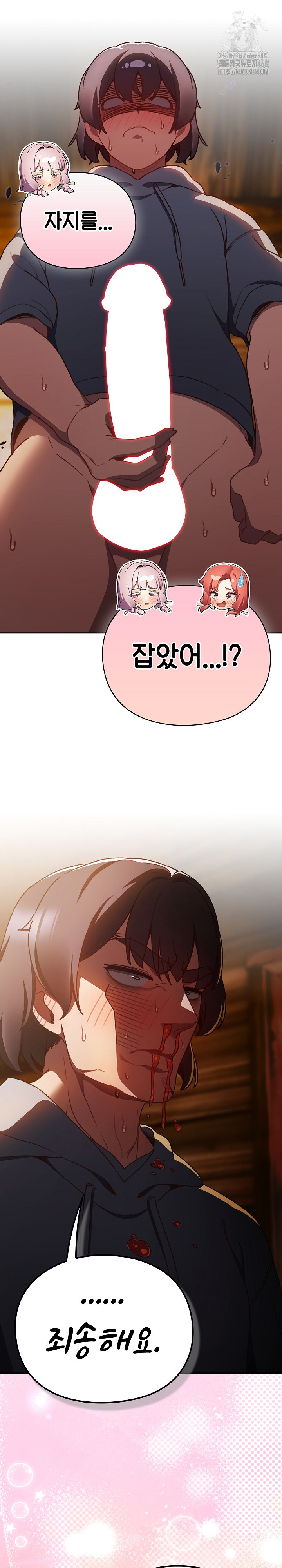 18+ Save the World by Hitting It Raw Chapter 2 page 37