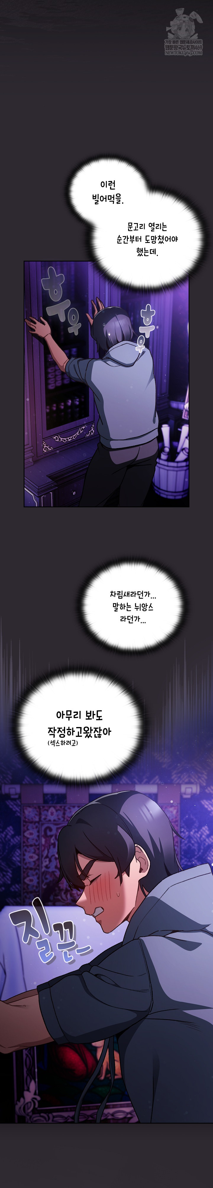 18+ Save the World by Hitting It Raw Chapter 20 page 5
