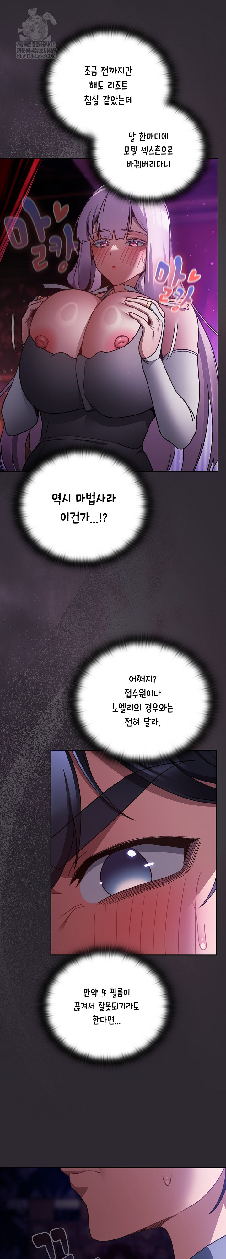 18+ Save the World by Hitting It Raw Chapter 20 page 6