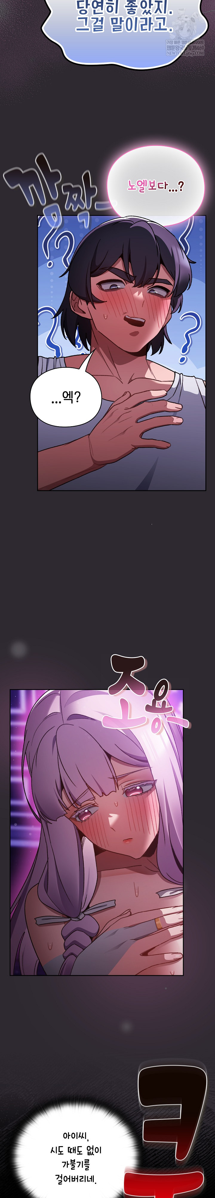 18+ Save the World by Hitting It Raw Chapter 20 page 24