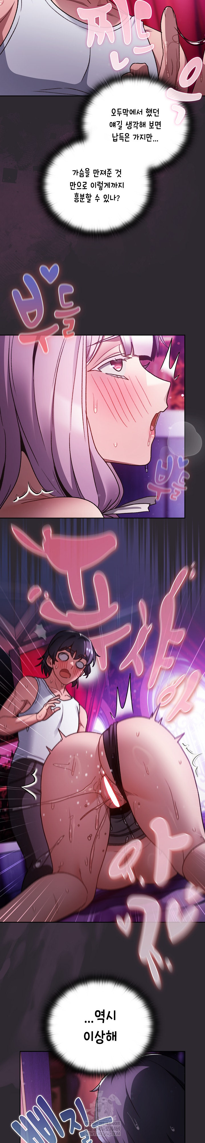 18+ Save the World by Hitting It Raw Chapter 21 page 7