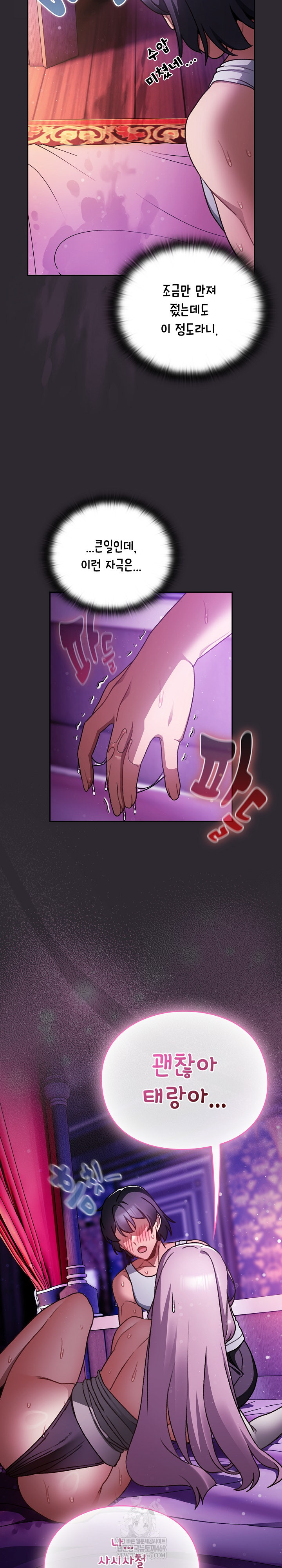 18+ Save the World by Hitting It Raw Chapter 21 page 8