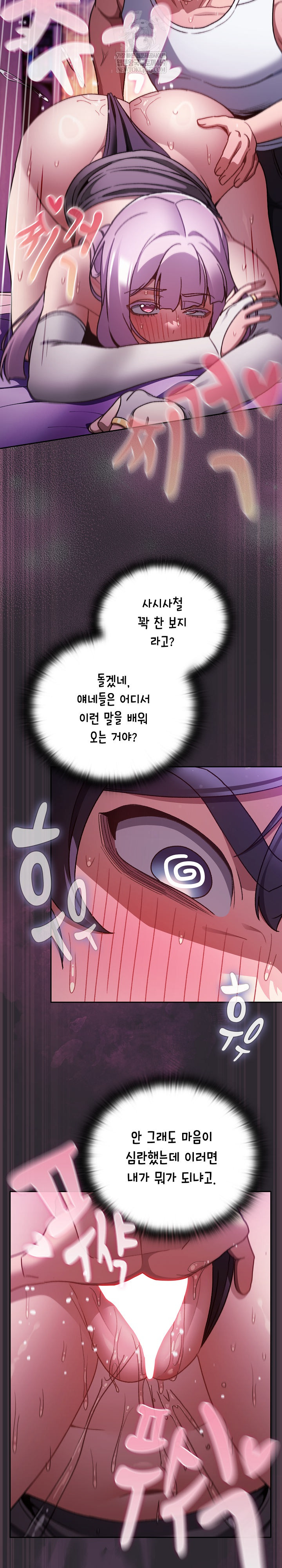 18+ Save the World by Hitting It Raw Chapter 21 page 12