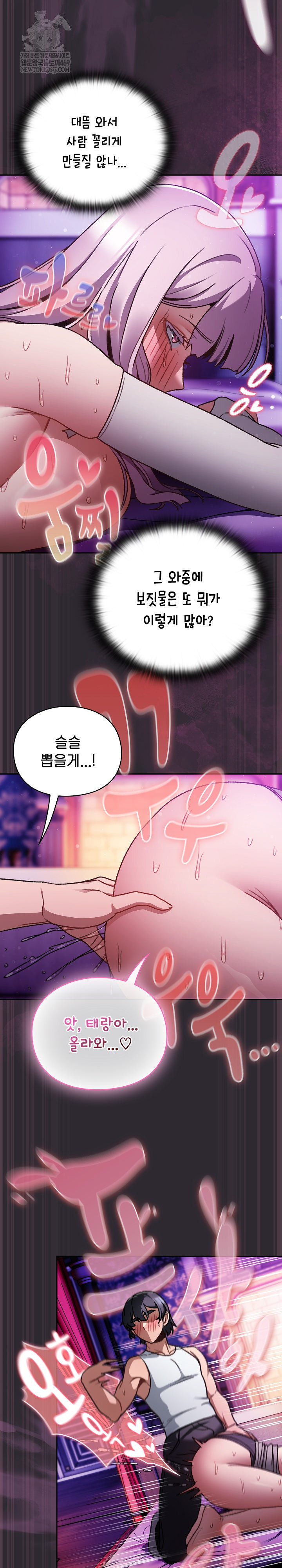 18+ Save the World by Hitting It Raw Chapter 21 page 13
