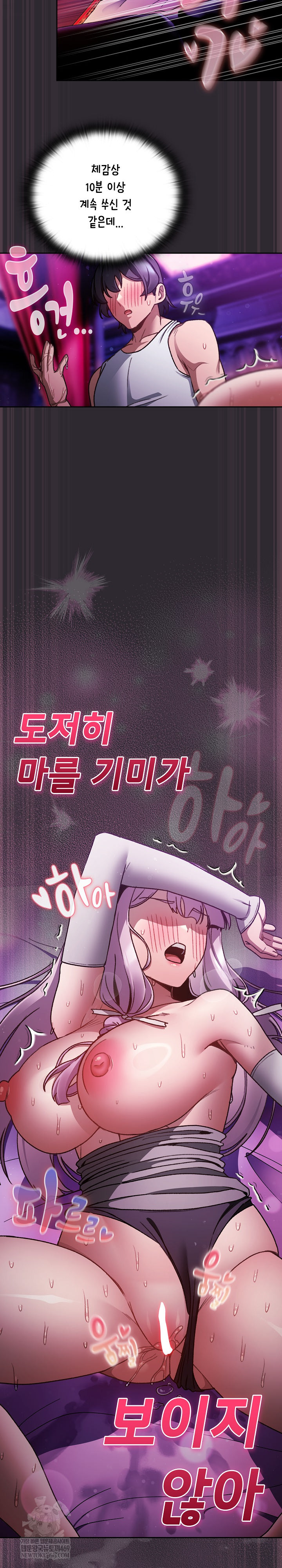 18+ Save the World by Hitting It Raw Chapter 21 page 14