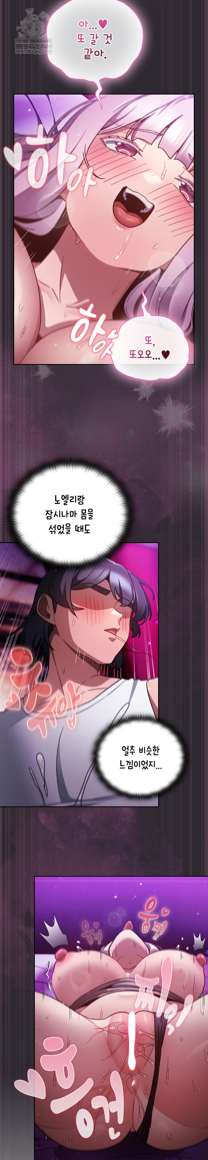 18+ Save the World by Hitting It Raw Chapter 21 page 18