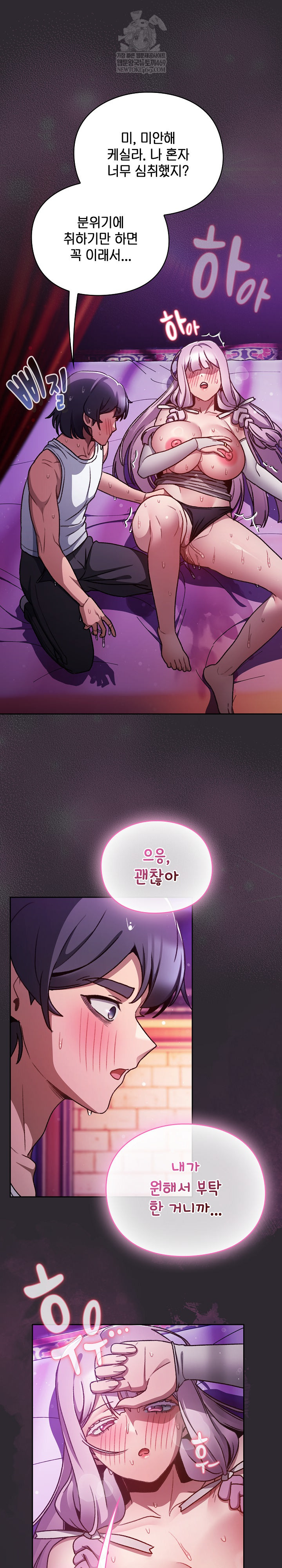 18+ Save the World by Hitting It Raw Chapter 21 page 21