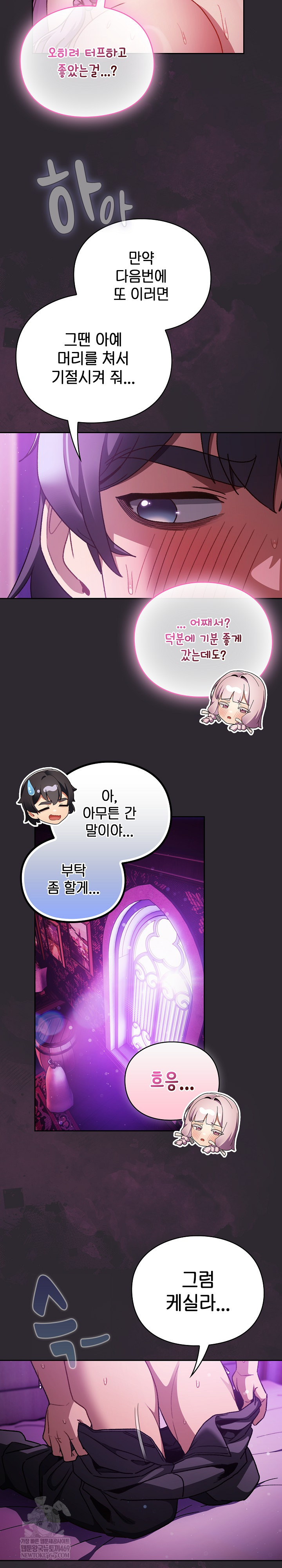 18+ Save the World by Hitting It Raw Chapter 21 page 22
