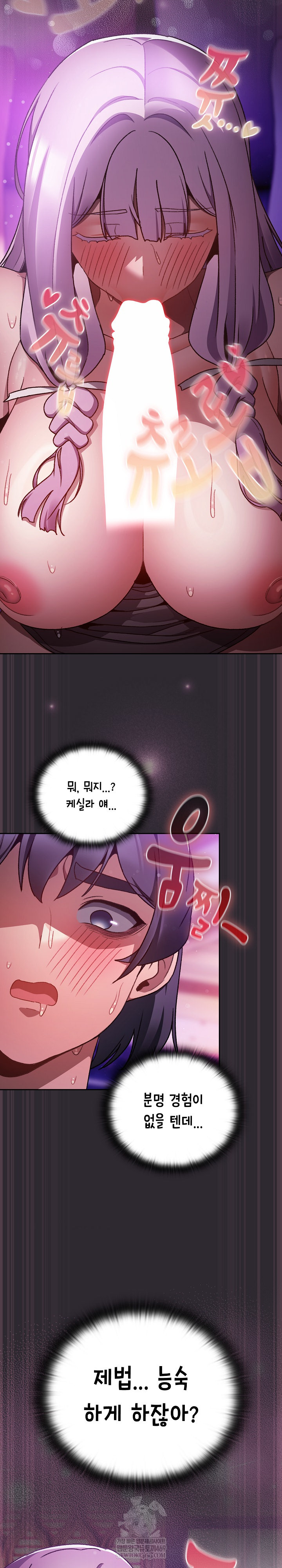 18+ Save the World by Hitting It Raw Chapter 21 page 26